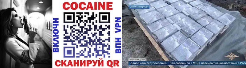 Кокаин VHQ  даркнет сайт  площадка клад  Сенгилей 